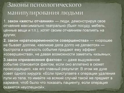 Законы психологии