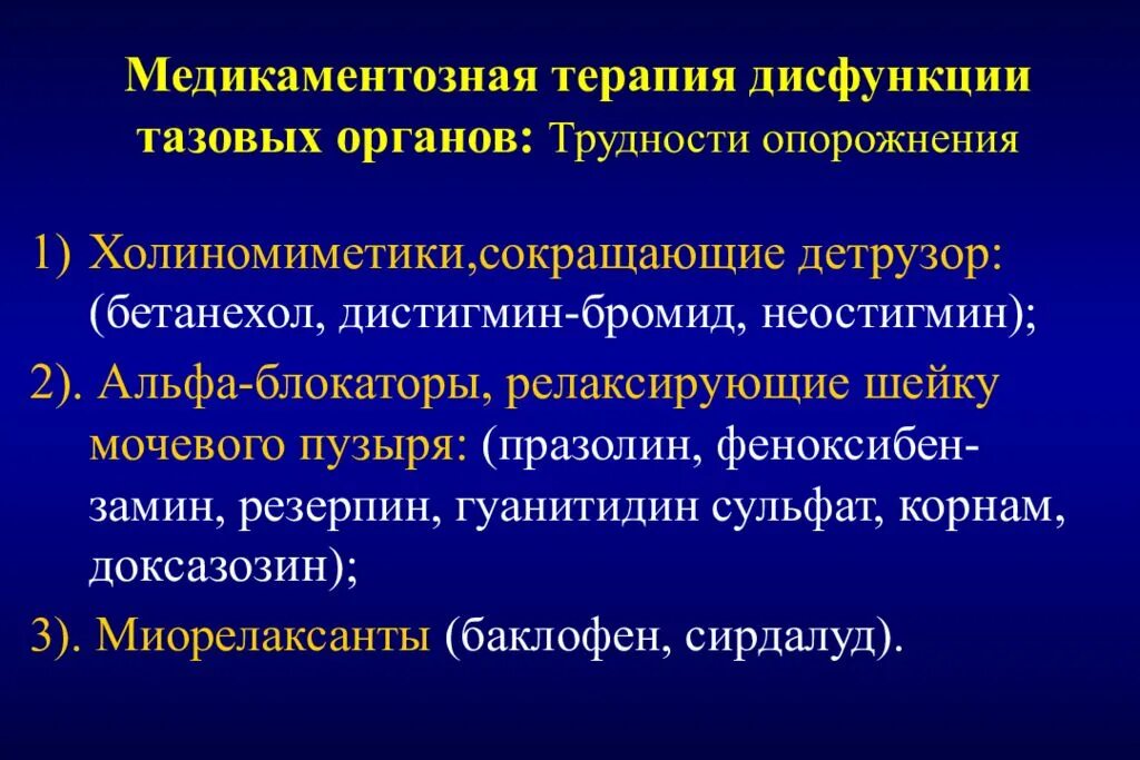 Нарушение функции тазовых органов. Степень нарушения функции тазовых органов. Центральные и периферические нарушения функций тазовых органов.. Синдром нарушения функции тазовых органов. Тазовая дисфункция