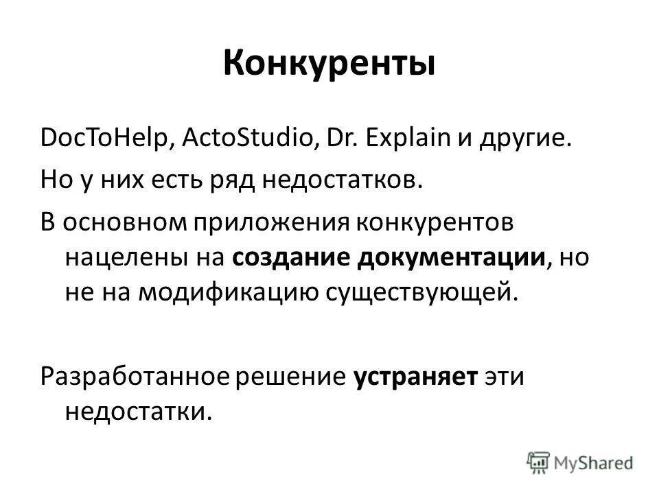 Приложение конкурент. Приложение конкурент. Рули24 crm. Приложение конкурент. Amayasoft конкуренты приложении.