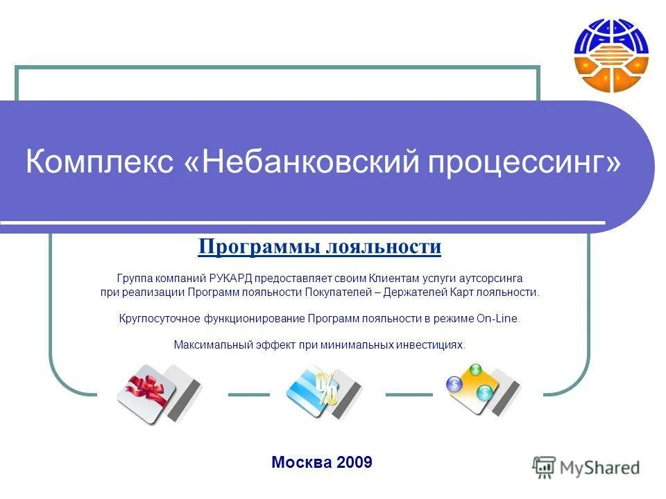 Программы лояльности для держателей карт. Программа лояльности карта. Карта мир реклама. Карта мир сбербанк кэшбэк. Регистрация карты лояльности.