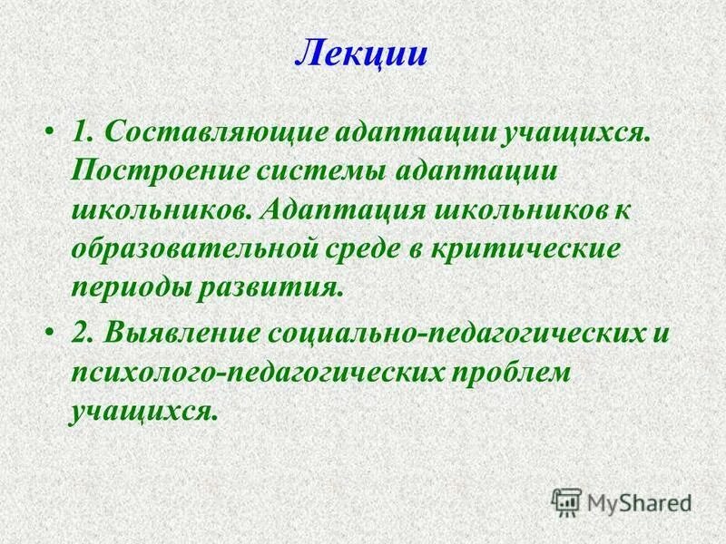 Оценка эффективности процесса адаптации. Аудит системы адаптации персонала. Первичная и вторичная адаптация персонала. Составляющие адаптации. Структурная схема показателей трудовой адаптации.