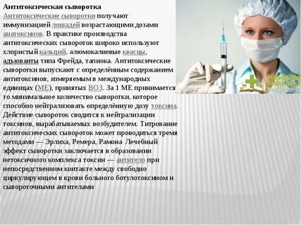 После введения сыворотки в организме
