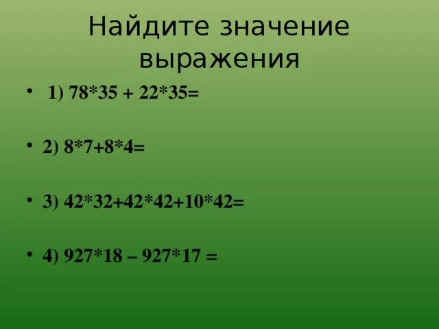 Значение выражения 8 7 4 6. 1. Найдите значение выражения. Выберите из данных чисел правильные дроби. Найдите значение выражения 3. Найдите значение выражения 10 класс.