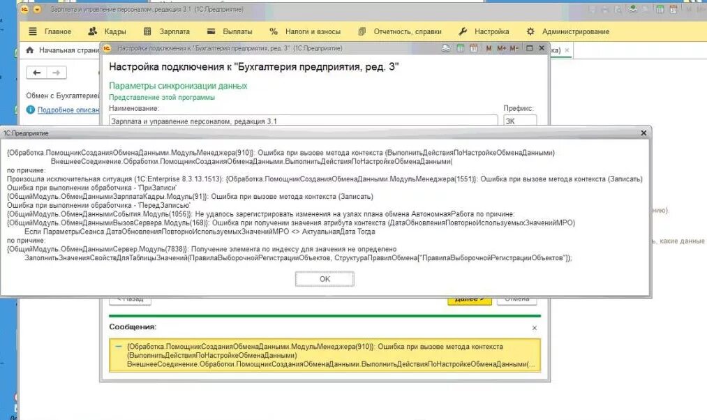 Ошибка при вызове метода контекста выбрать. Ошибка при вызове метода контекста. ошибка при вызове метода контекста в 1с. 1с ошибка при вызове метода контекста (содержит тип). ошибка при вызове метода контекста значениеизфайла.