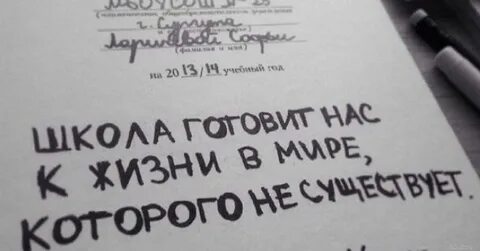 Школа готовит к жизни