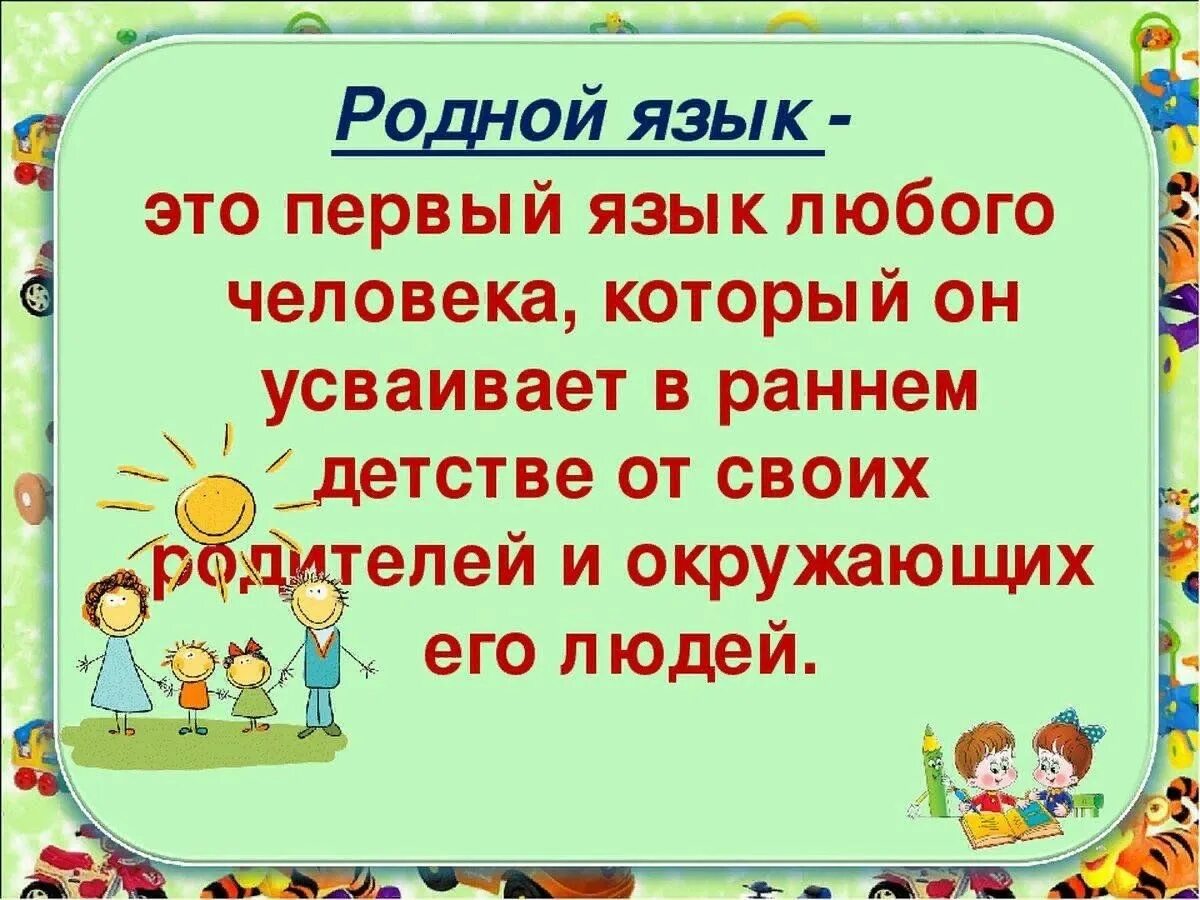 Родной язык. Презентация по родному языку. Урок родного языка. Урок родного русского языка. Игры на классный час 8 класс