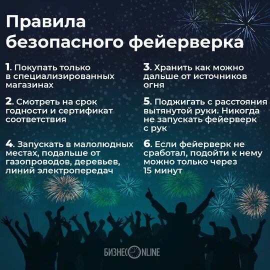 Закон о запрете пиротехники