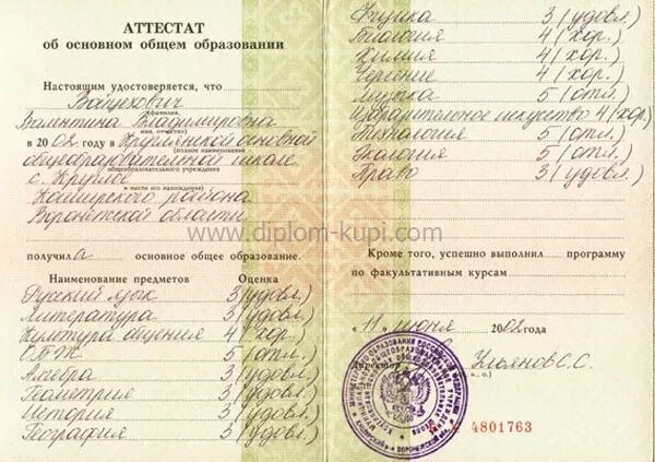 Аттестат о среднем образовании после 11 класса. Аттестат о среднем образовании 2000 год. Аттестат о неполном среднем образовании за 9 класс. Аттестат средней школы. Купить аттестат tyumen uchebu tut