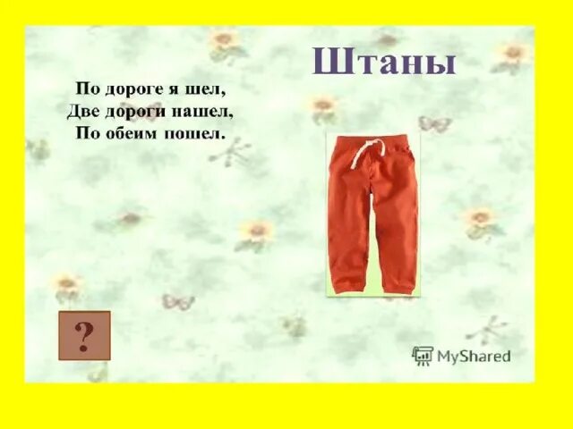 На десять братьев две шубы хватает