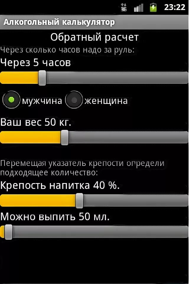 Алкогольный калькулятор для водителя 2024 через сколько