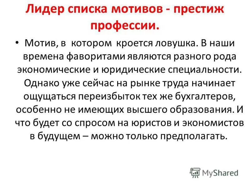 Мотив престижа это в психологии. Эстетические мотивы. Мотивы список. Как следует понимать мотивы престижа. Как следует понимать мотивы престижа.