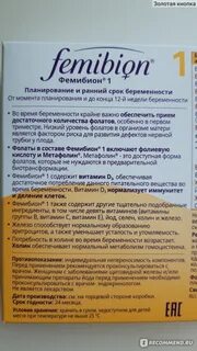 Femibion 1 таблетки инструкция