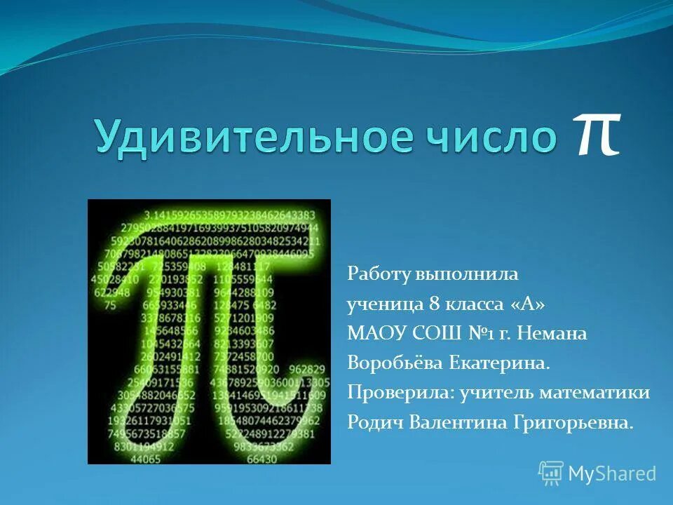 День числа пи краткое содержание. Презентация на тему число пи. История числа пи презентация. Число пи в физике. Интересные факты о числе пи.