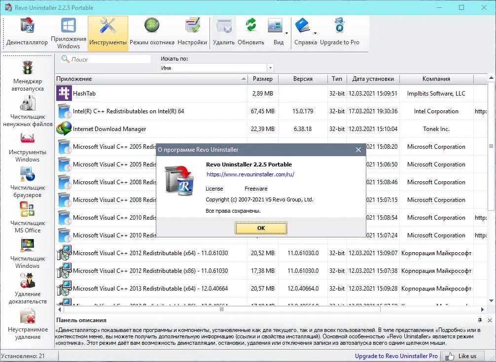Revo uninstaller repack. Программа Uninstaller. Утилиты для удаления программ. Revo Uninstaller_Portable.