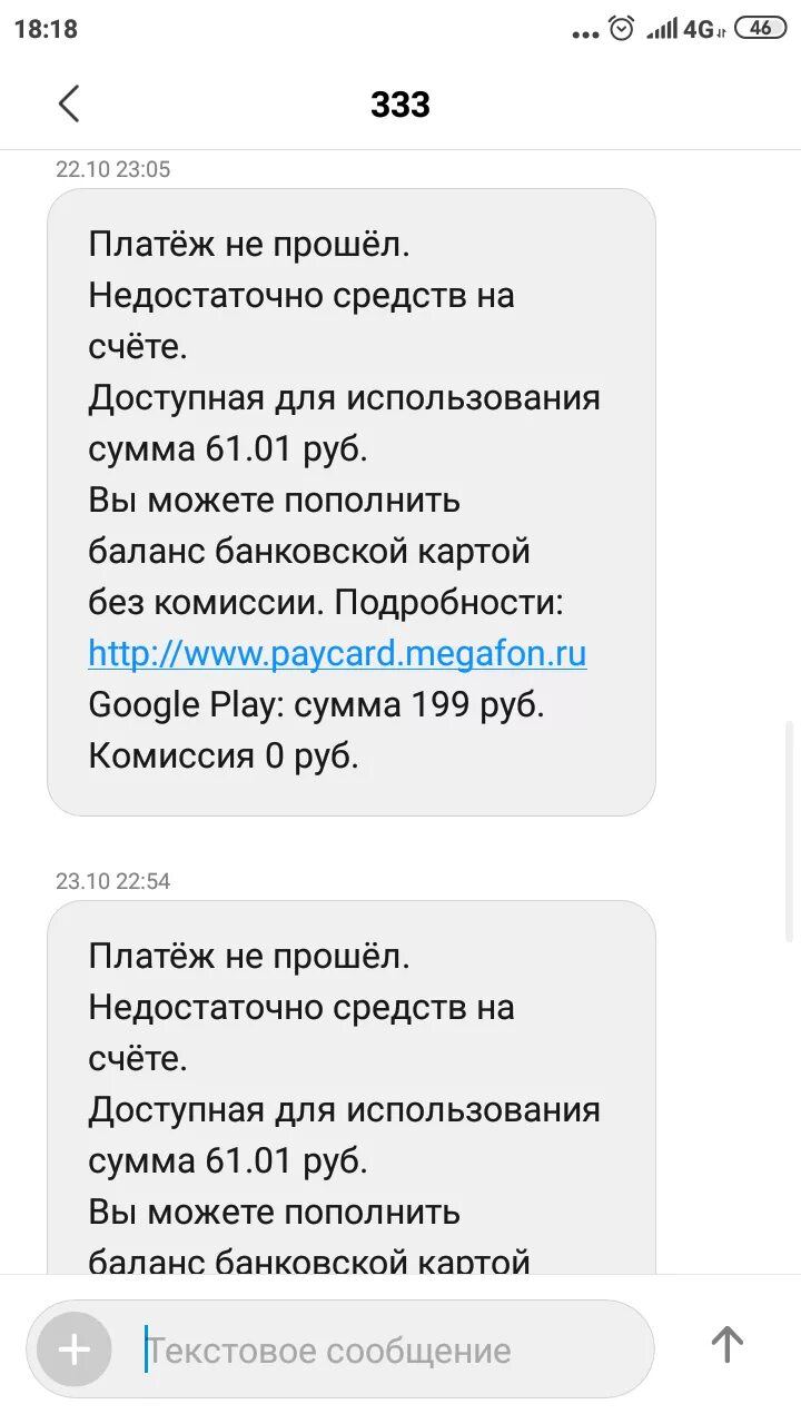 Смс с номера 333. Платеж не прошел. Платёж прошёл. Недостаточно средств на счете.