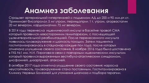 Вестибуло атактический синдром лечение