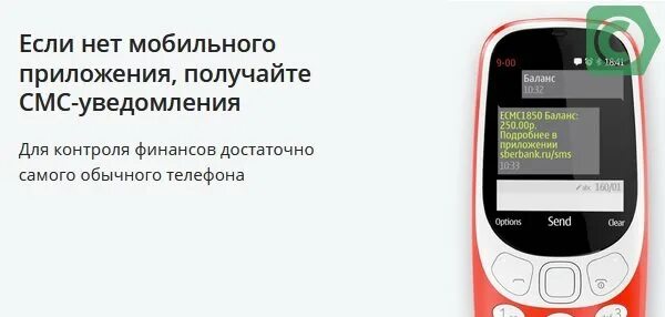 Подключите услугу «SMS-оповещение. Смс уведомление банк. Мобильный банк смс уведомления. Смс активация.