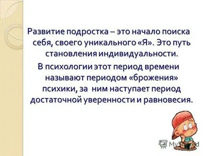 Условия развития подростка