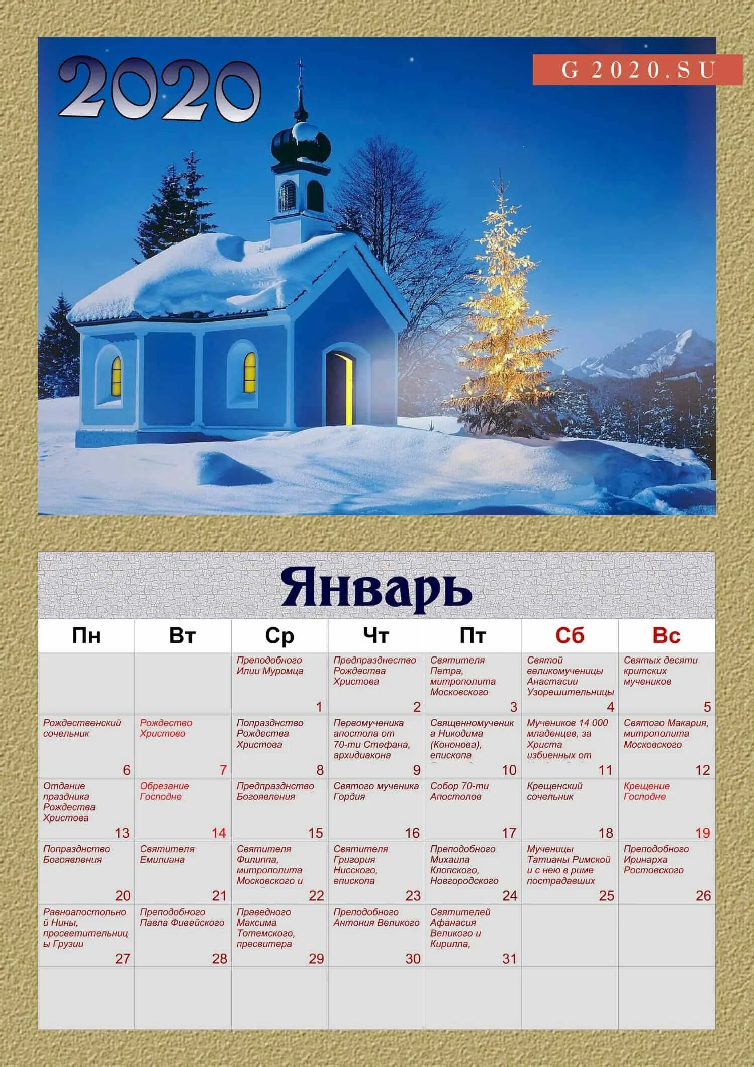 Православный месяц. Православный календарь. январские православные праздники. церковный календарь на январь. православные праздники в январе месяце.