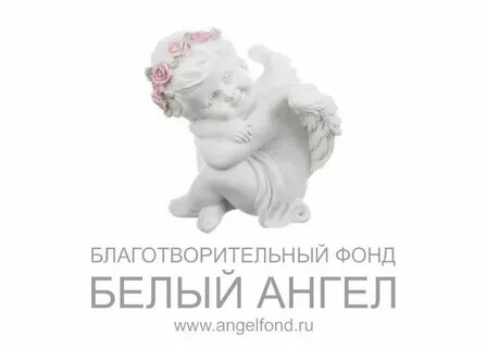 Какого роста ангелы
