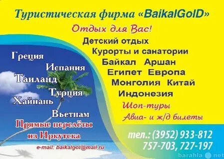Рекламный лозунг для байкала
