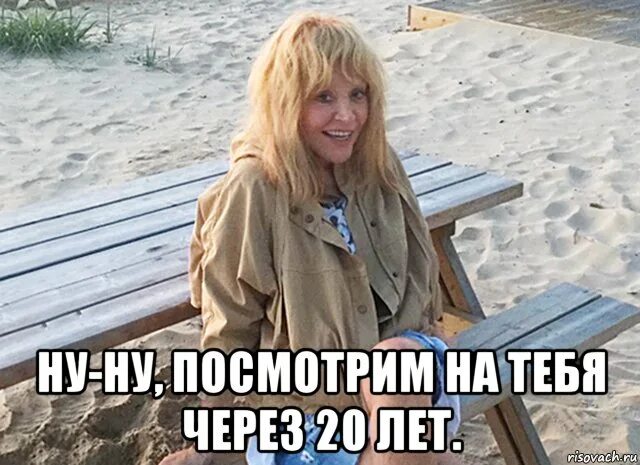 Ну посмотрите сами. Мемы про Аллу Пугачеву. Мемы про Аллу. Аллочка Мем.