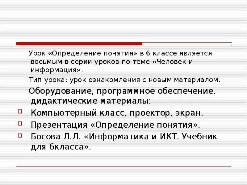 Урок определение. Современный урок определение. Урок это в педагогике определение. Урок это определение с автором. Презентация урока определение 8 класс