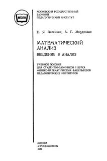 Введение в анализ математика