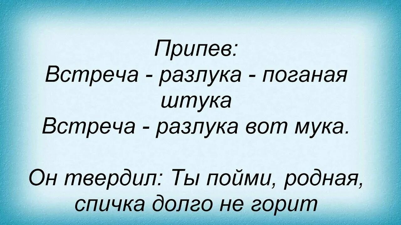 Разлука текст. Разлука текст песни. Песня разлука слова. Любовь и разлука слова текст. Разлука вот извечный враг