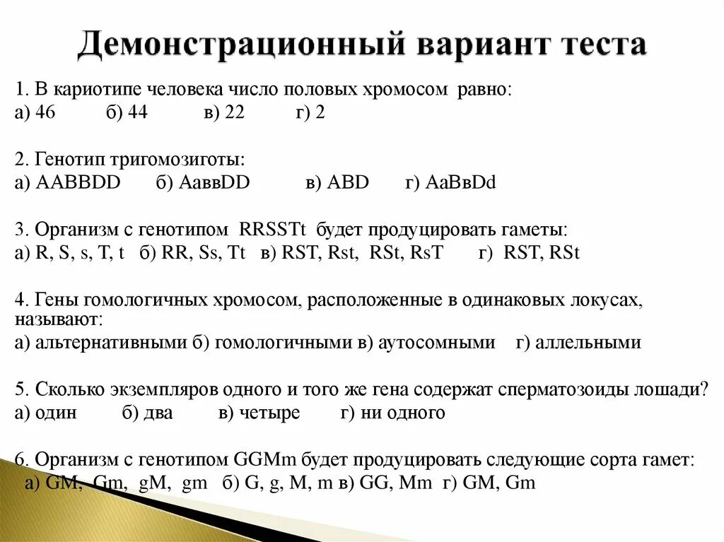 Демонстрационные варианты тестов. Генетика тригомозигота. AABBDD. Варианты тестов 1932. AABBDD × AABBDD.