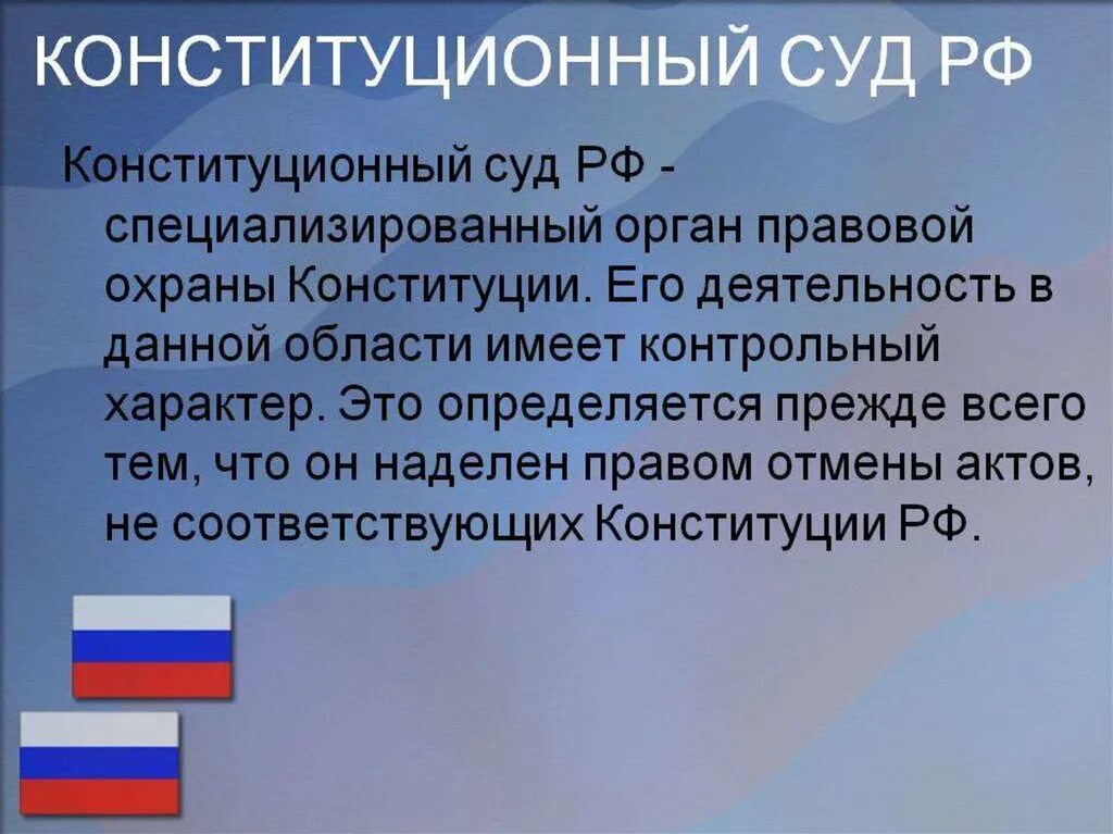 Правовая защита конституции рф. Роль конституционного суда в охране Конституции. Охрана Конституции Российской Федерации. Правовая охрана Конституции РФ. Конституция РФ Конституционный суд.