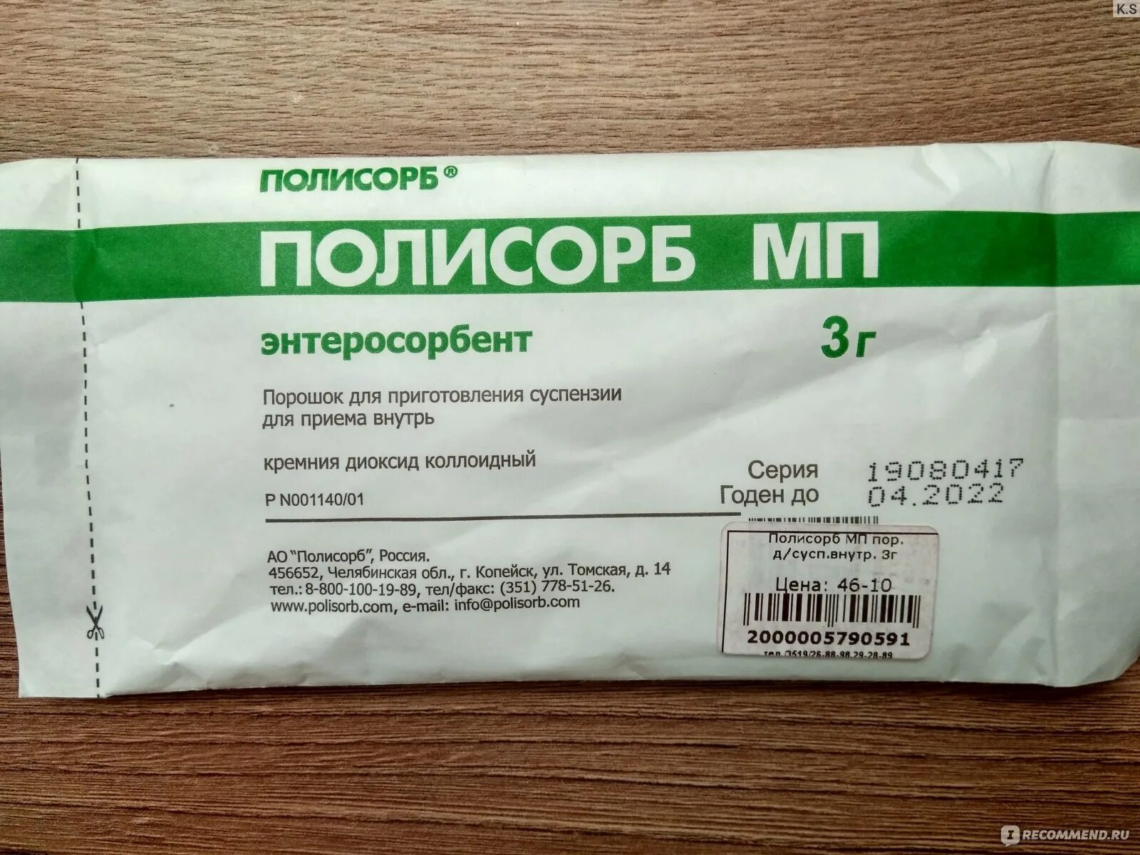Полисорб при жидком стуле