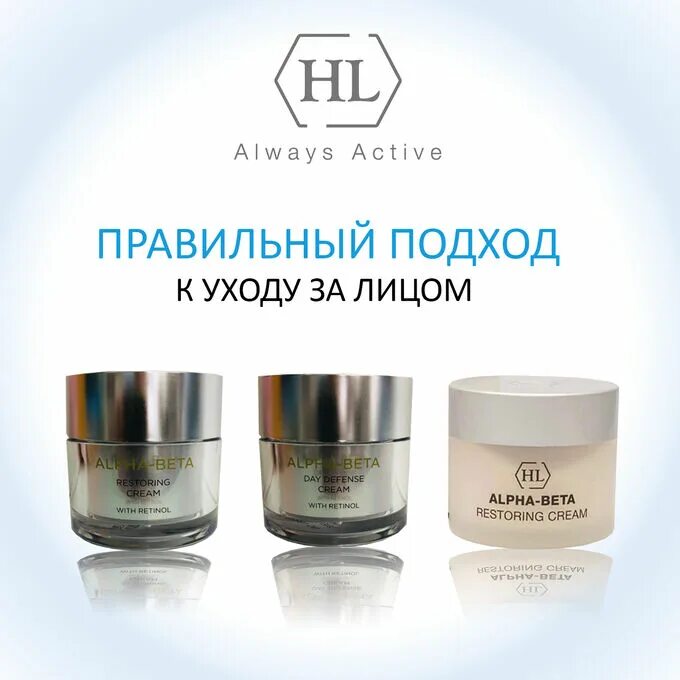 Крем холе ленд. Holy Land Alpha Beta restoring Cream. Крем с ретинолом Холи ленд Альфа бета ресторинг. Abr restoring Cream Holy Land. Крем восстанавливающий restoring Cream Alpha-Beta 50 мл Holy Land Land and.