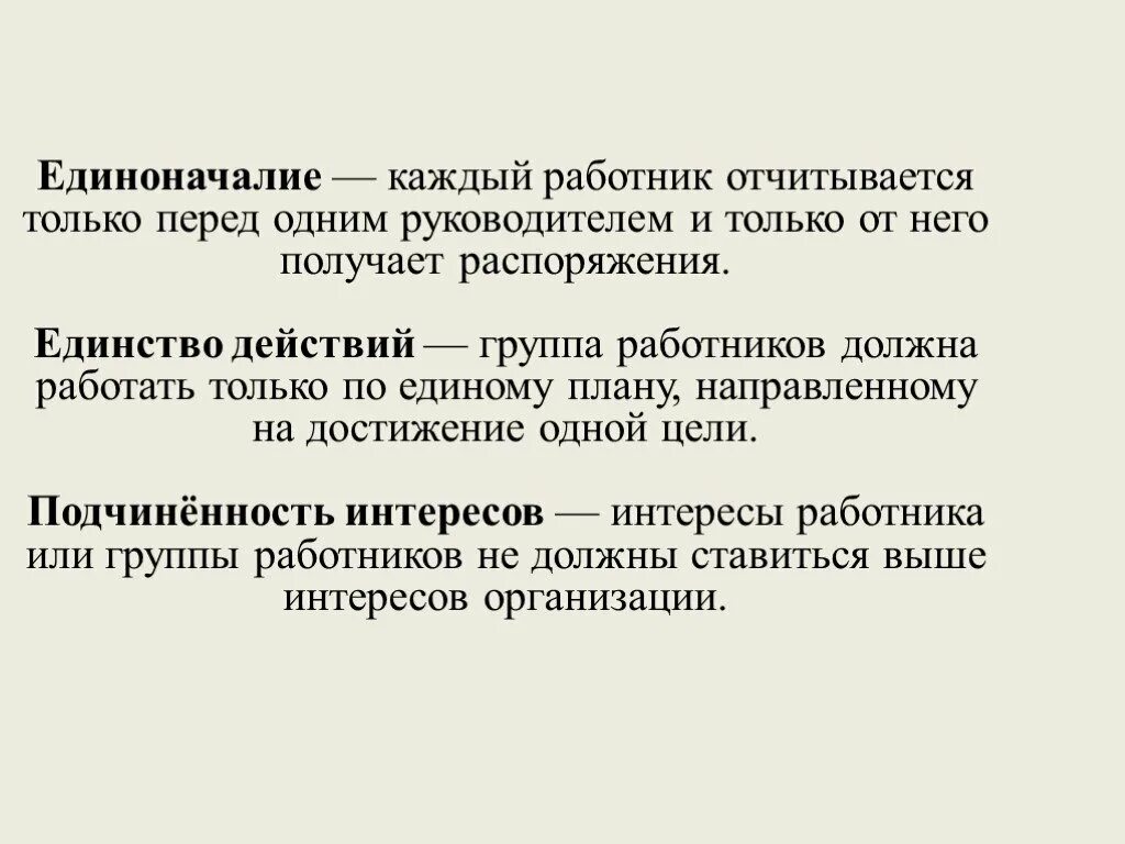 Единоначалие в менеджменте это. Принципы единоначалия в вооруженных силах. Принцип единоначалия в управлении. Единоначалия и коллегиальности в управлении. Единоначалия и коллегиальности в управлении.