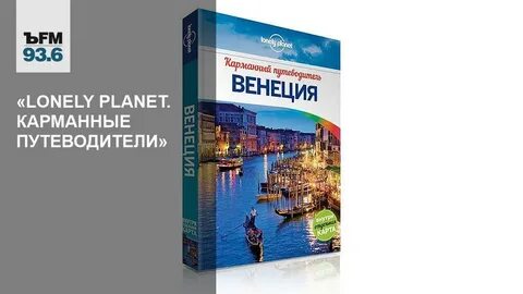 Lonely planet