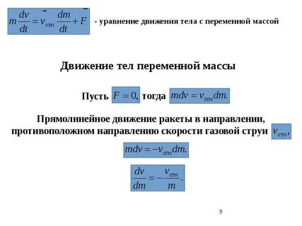 Закон поступательного движения