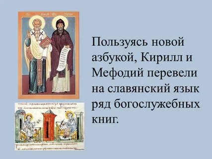 Название ко дню славянской письменности