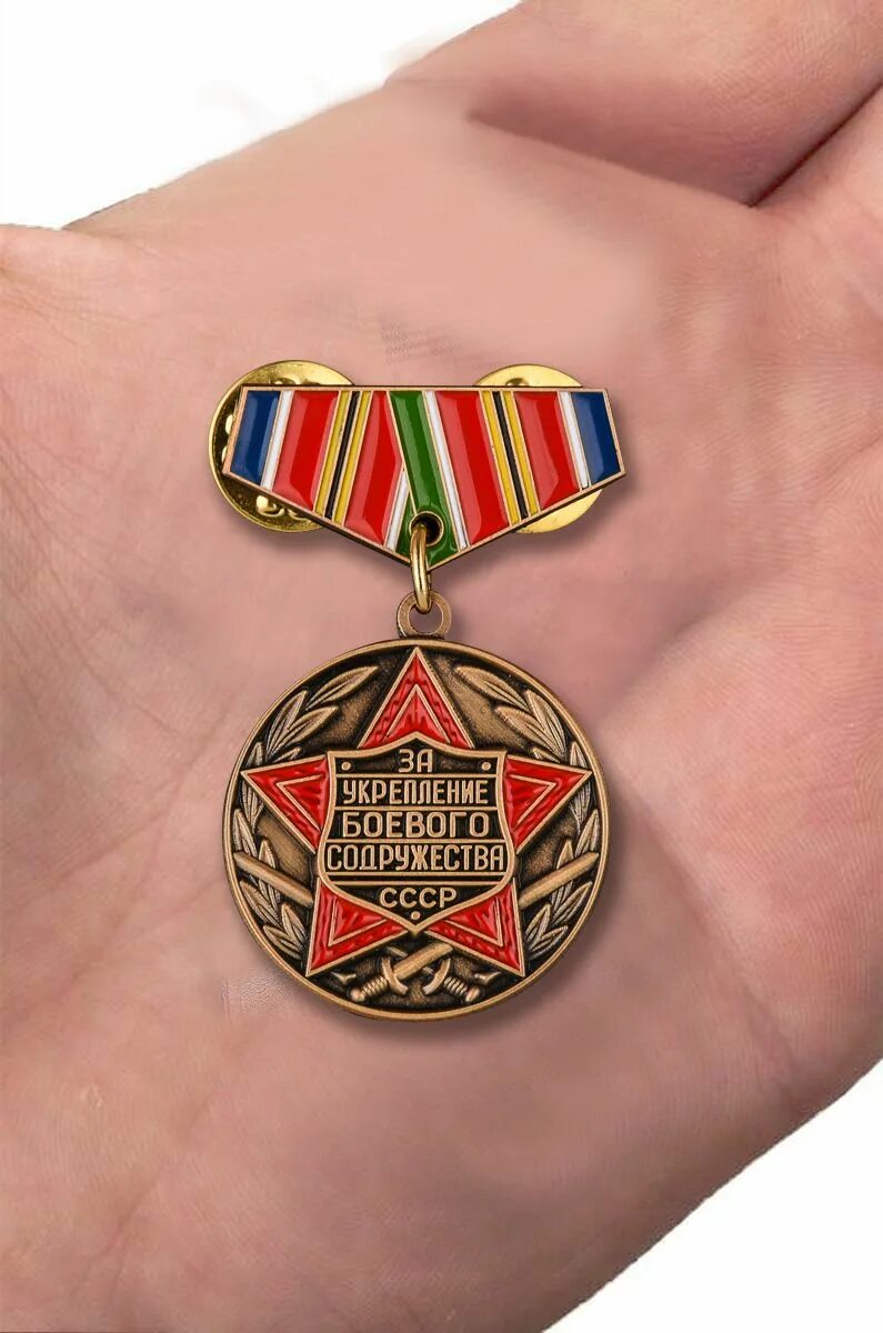 Медаль за содружество мо. Медаль за боевое содружество мо рф. медаль за боевое содружество ссср. медаль за укрепление боевого содружества. медаль за укрепление боевого содружества ссср.