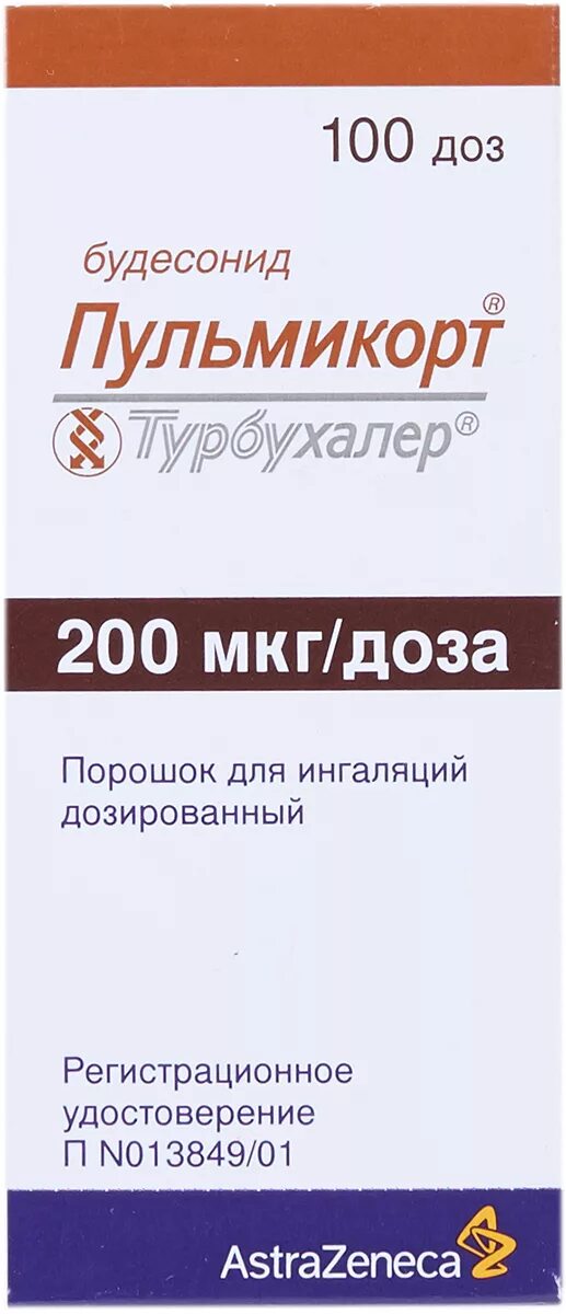 Пульмикорт турбухалер 200мкг. Будесонид пульмикорт Турбухалер 200 мкг дозированный. Пульмикорт 200 мкг аэрозоль для ингаляций. Пульмикорт 100 мкг 100 доз. Пульмикорт Турбухалер 100мкг.