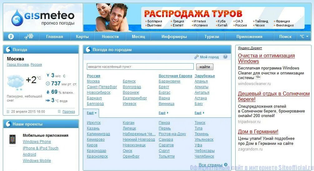 Сайте gismeteo ru. Гисметео. Погода гисметео. GISMETEO картинки. Шезметет.