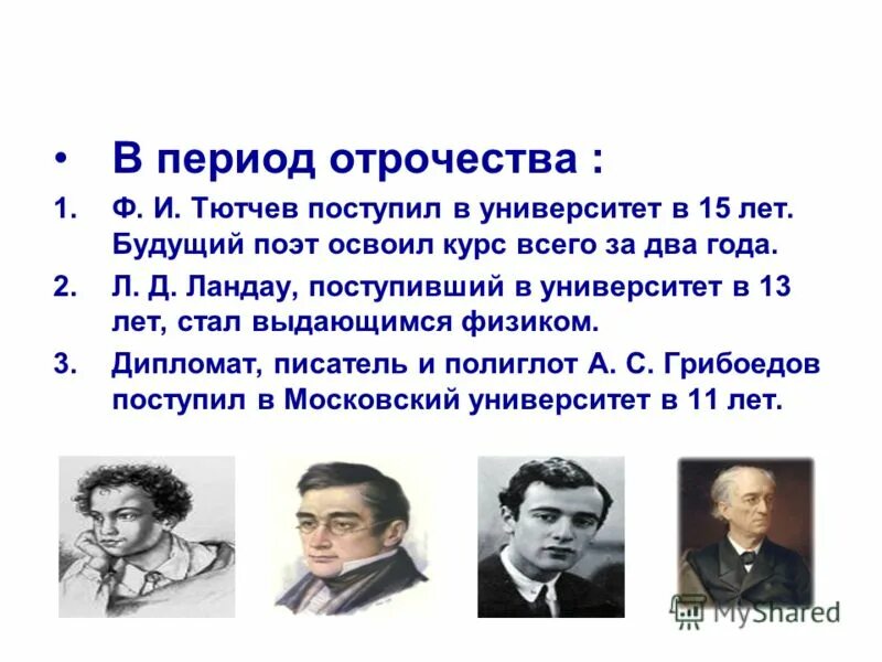 Л н толстой детство отрочество юность. История создания отрочество. История создания отрочество. Н. В трилогии л.