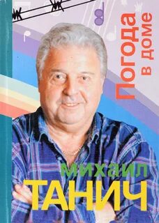Рок группа михаила танича 9 букв