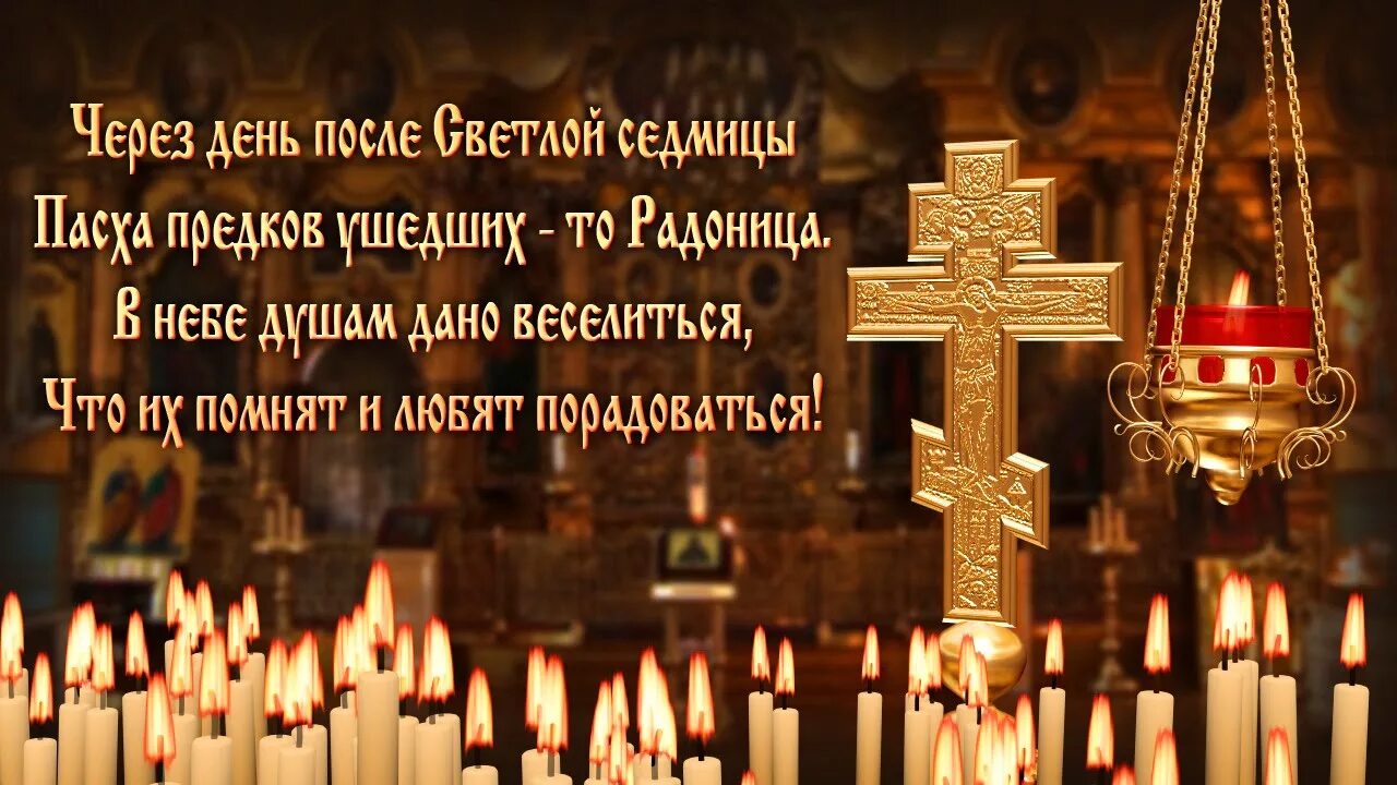 Красная горка поминальный день