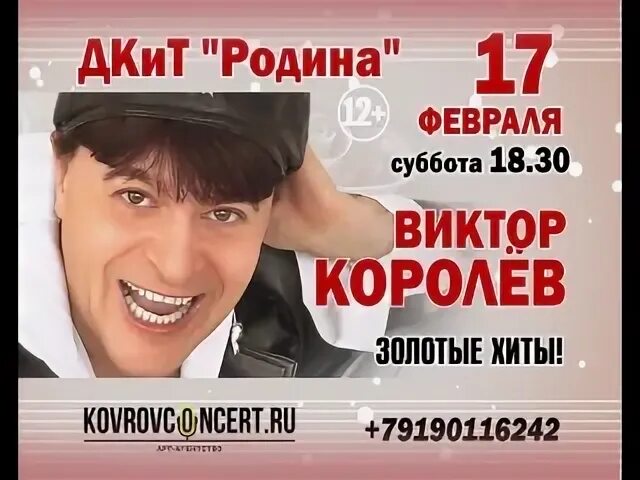 Афиша ковров концерты 2024