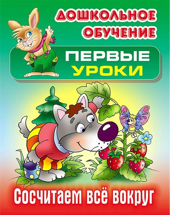 Первые уроки