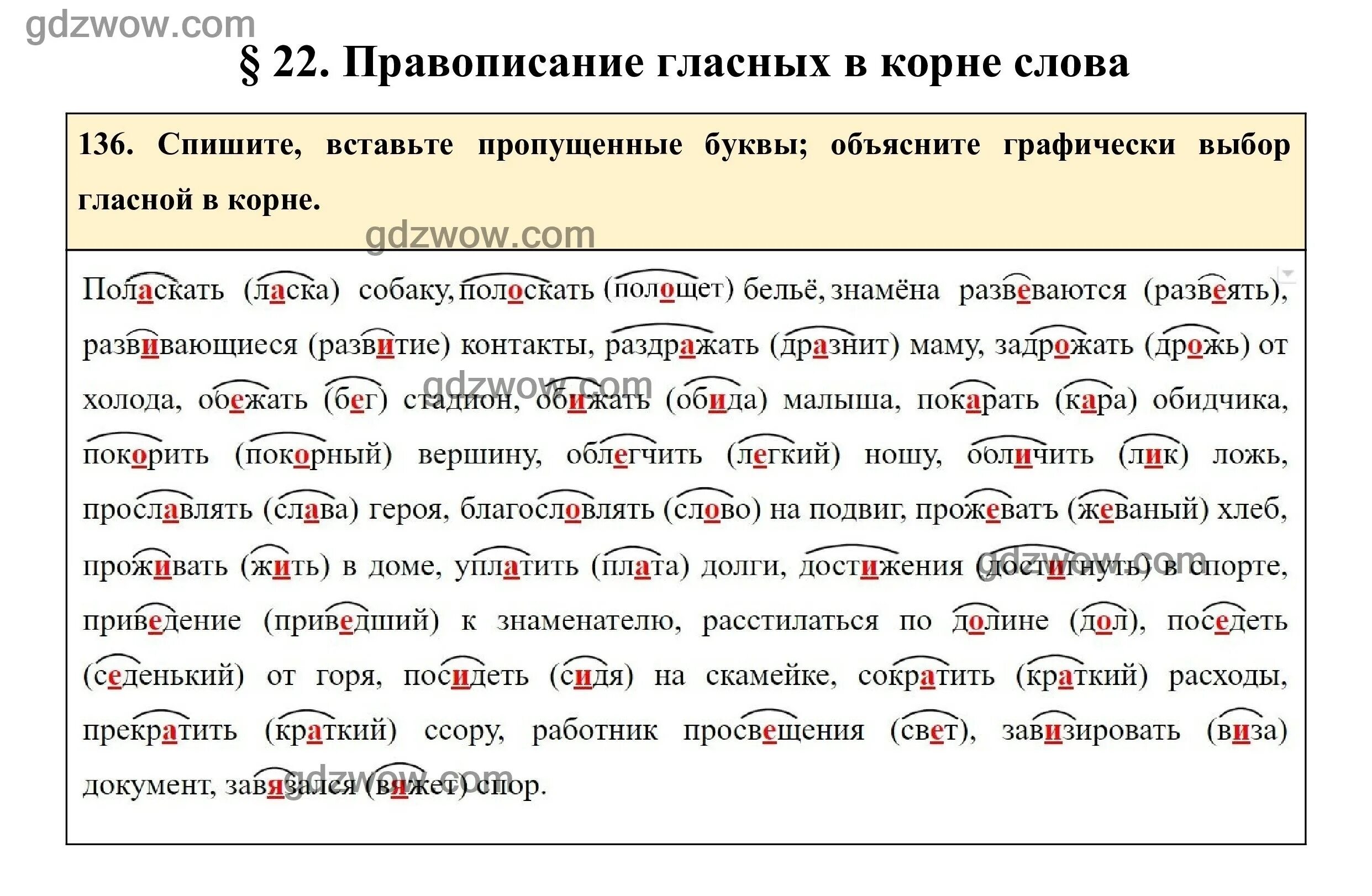 Графически объясните выбор гласной в корнях. Гдз по русскому языку 10 класс упражнение 136. Русский язык 7 класс упражнение 136.