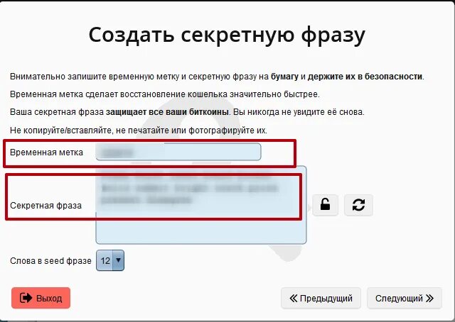 Секретная фраза кошелек. Кодовые фразы. Кодовые фразы кошельков. Секретная фраза для восстановления. Кодовая фраза пример.