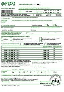 Страховой полис ребенку документы
