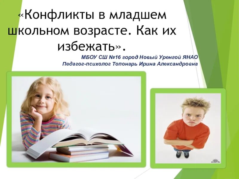 Презентации для младшего возраста