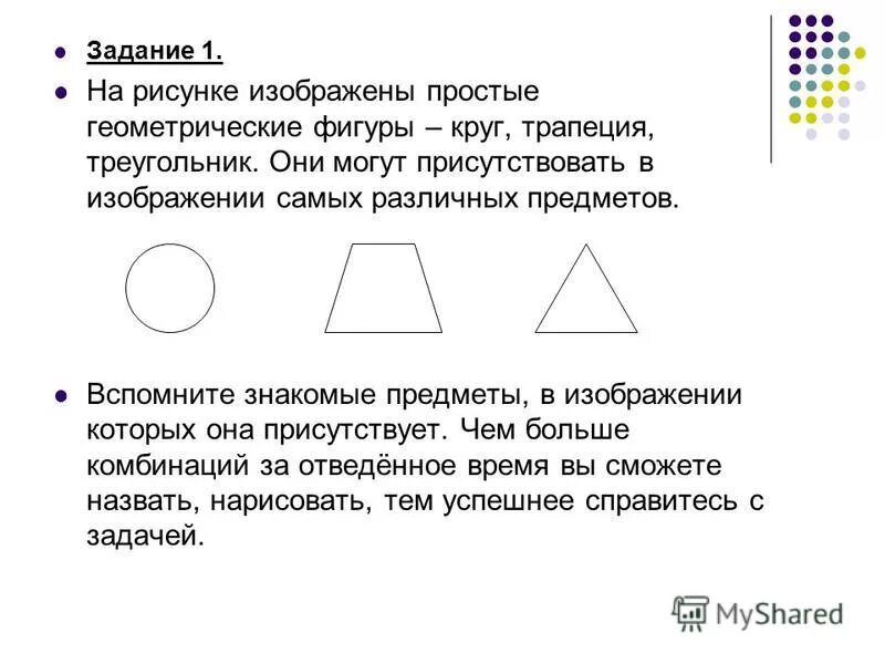 Даны треугольник трапеция и окружность постройте фигуры